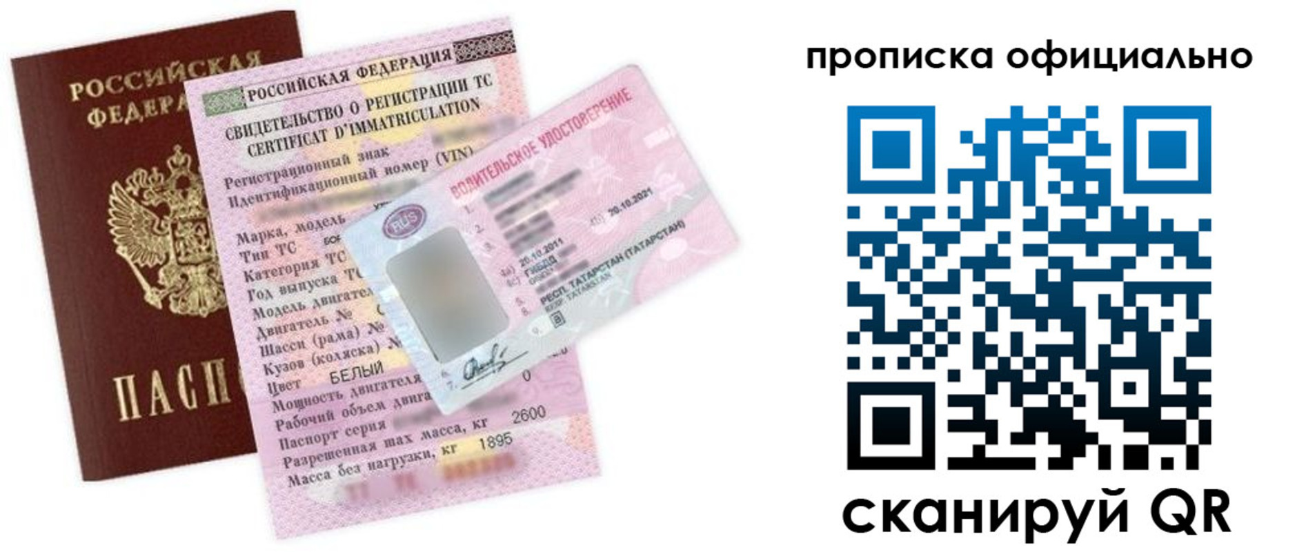 прописка штамп в Талице